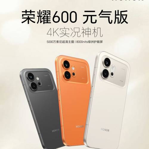 【國恒商城】低公價 ▋▋Honor 榮耀600 元氣版 ▋▋前後50MP拍攝 8K陽光屏 7K大電 ...