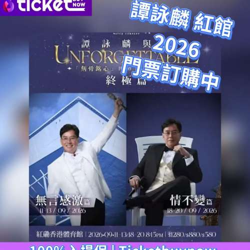 譚詠麟演唱會 2026 香港站 強勢回歸！#譚詠麟 #AlanTam #紅館演唱會 #刻骨銘心 #202...