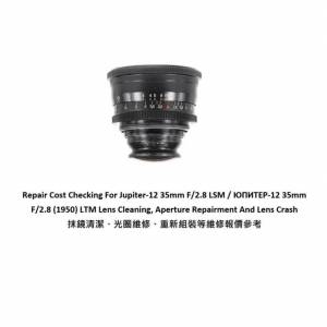 Repair Cost Checking For Jupiter-12 35mm F/2.8 LSM / ЮПИТЕР-12 35mm F/2...