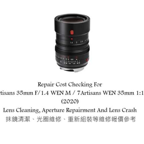Repair Cost Checking For 7Artisans 35mm F/1.4 WEN M / 7Artisans WEN 35mm 1:1.4