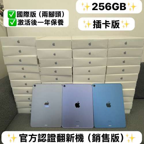 💖Apple末代插卡版iPad Air 5💖超多性價比高質現貨/✨插卡版✨/11吋/🔥抵玩256GB🔥/...