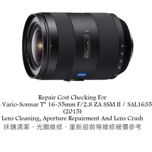 Repair Cost Checking For Zeiss Vario-Sonnar T* 16-35mm F/2.8 ZA SSM II / SAL1635