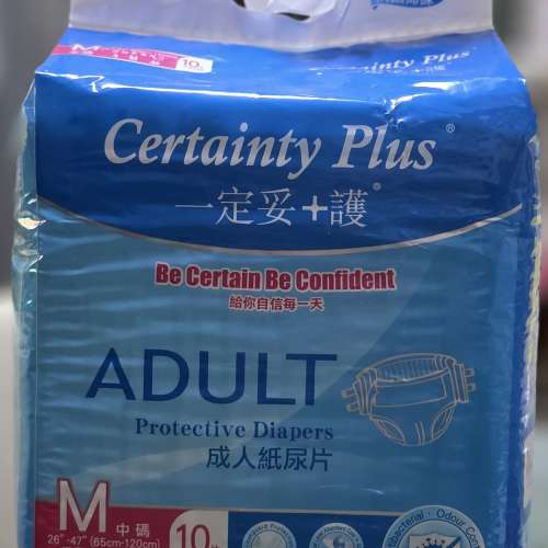一定妥成人紙尿片（中碼）