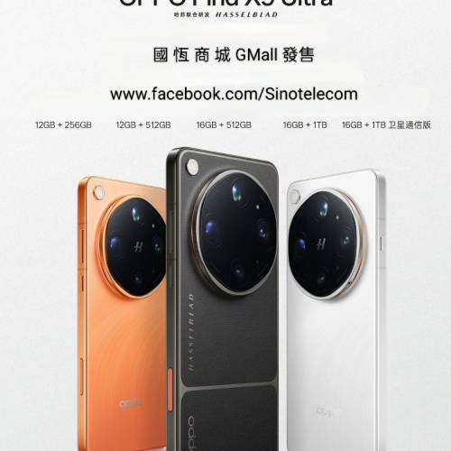 【國恒商城】低公價 ▀▀ OPPO Find X9 Ultra 攝影師套裝 1T/512G/256G ▀▀ 哈蘇雙...