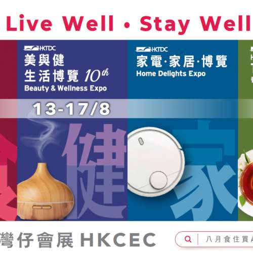美食博覽/美與健生活博覽/家電家居博覽/茶展門票入場券