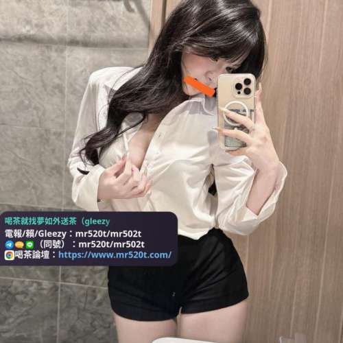 外約夢如茶莊Gleezy/Line/Tg加：mr520t或mr502t全套,外送茶