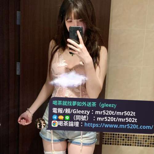 外約夢如茶莊Gleezy/Line/Tg加：mr520t或mr502t全套,外送茶
