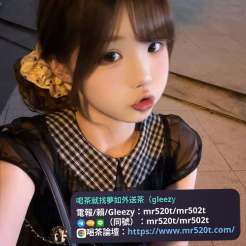#夢如頂級外送茶賴/電報/Gleezy：mr520t/mr502t  臺灣約炮選妹瀨mr520t或賴mr520t白...
