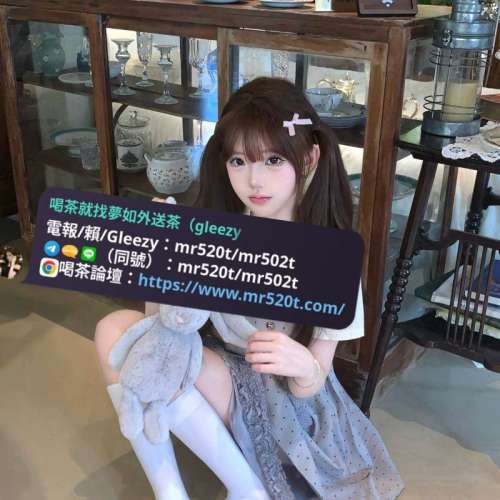 #夢如頂級外送茶賴/電報/Gleezy：mr520t/mr502t  臺灣約炮選妹瀨mr520t或賴mr520t白...