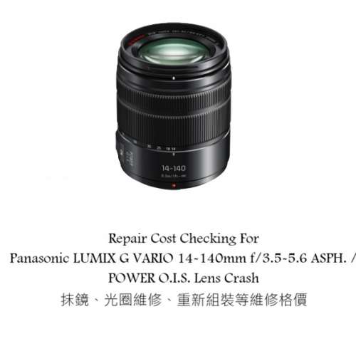 Repair Cost Checking For Panasonic LUMIX G VARIO 14-140mm f/3.5-5.6 ASPH. 抹鏡...