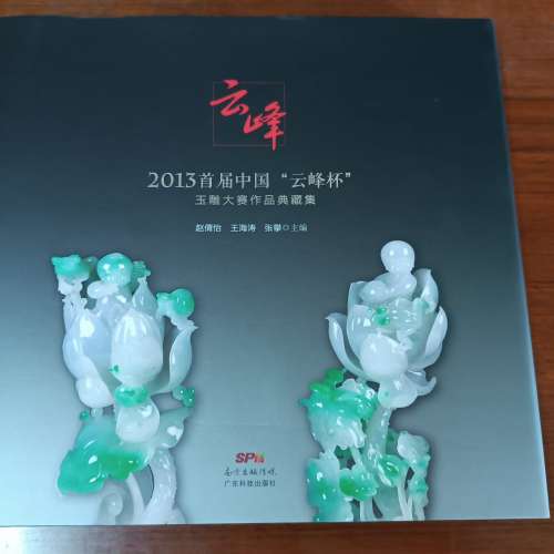 翡翠收藏典籍