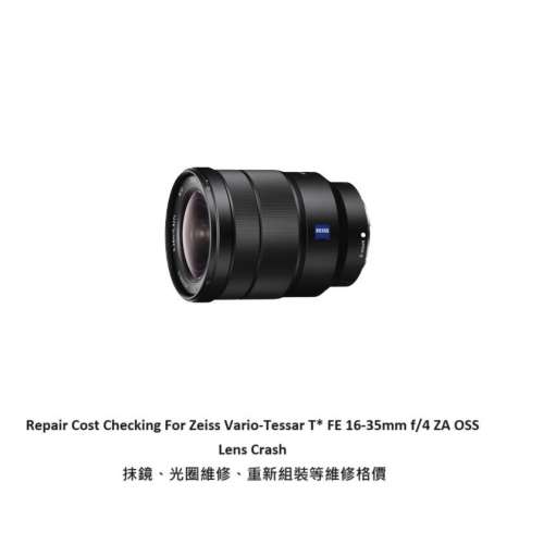 Repair Cost Checking For Zeiss Vario-Tessar T* FE 16-35mm f/4 ZA / SEL1635Z OSS