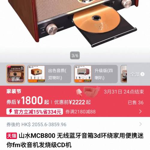 山水Sansui mini hifi （接近全新）