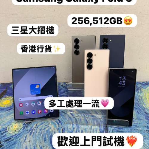 (❤️&zwj;🔥三星摺疊機❤️&zwj;🔥）Samsung Galaxy Z Fold 6 /超高質素/粉色🩷灰色🩶藍...