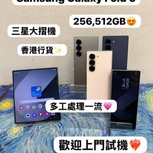 (❤️&zwj;🔥三星摺疊機❤️&zwj;🔥）Samsung Galaxy Z Fold 6 /超高質素/粉色🩷灰色🩶藍...