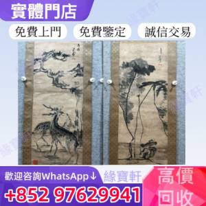 緣寶軒 高價收購 字畫 山水畫 老畫 名人字畫 書法字畫 中國水墨畫 國畫 詩詞字畫 瓷...
