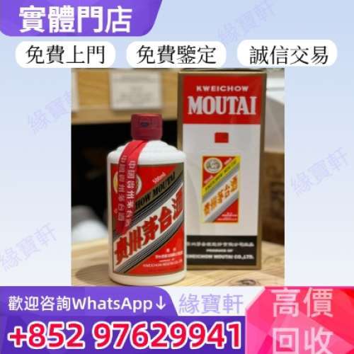 緣寶軒 收購*貴州茅台酒 舊茅台老茅台 飛天 葵花 五星 珍品 十二生肖茅台 紫色茅台 ...