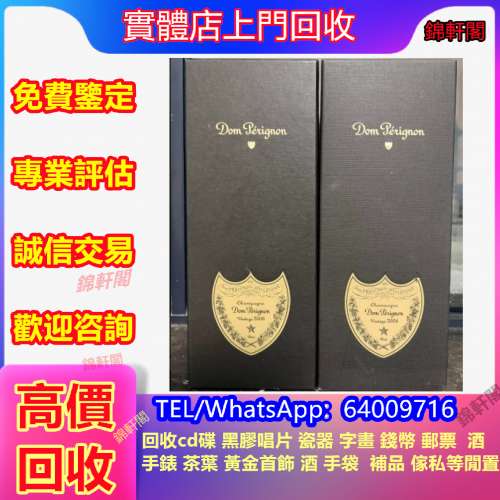 長期回收 香檳王 貴州茅台 飛天茅台 葵花茅台 五星茅台 五糧液 輕井沢karuizawa 余...
