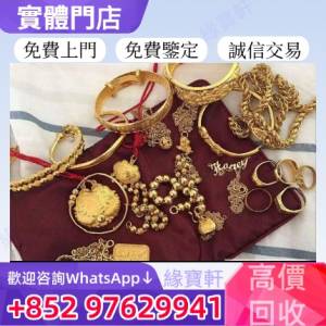緣寶軒 高價收購* 金器 玉器 黃金 翡翠 珠寶 鑽石 首飾 頸鏈 金鏈 戒指 手鏈 手串 ...