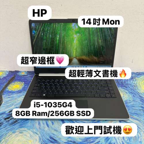 (性價比高超輕薄🔥HP文書機)HP i5-1035G4/4,8,12,16GB Ram/128,256,512GB SSD/超高...