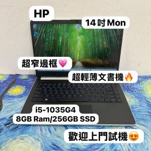 (性價比高超輕薄🔥HP文書機)HP i5-1035G4/4,8,12,16GB Ram/128,256,512GB SSD/超高...