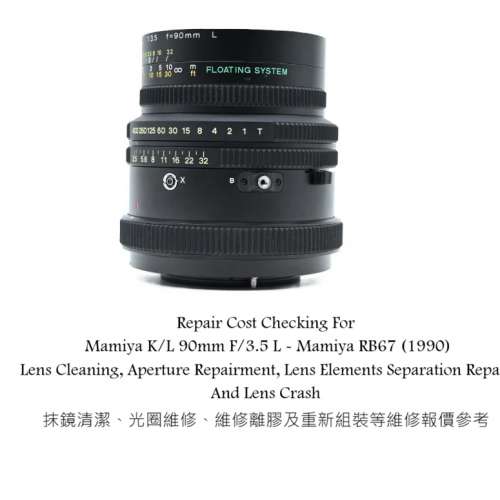 Repair Cost Checking For Mamiya K/L 90mm F/3.5 L - Mamiya RB67 (1990) Lens Clean