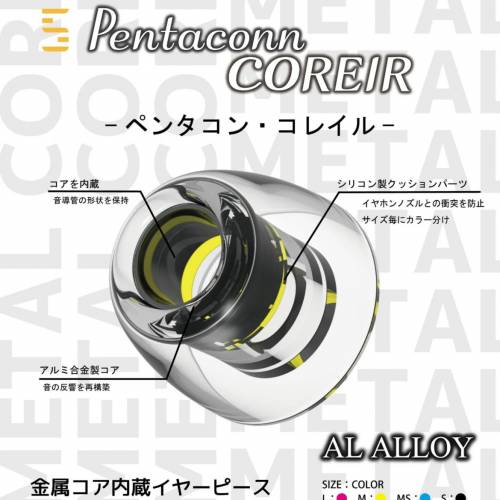全新 Pentaconn Coreir Al Alloy 鋁合金耳塞 耳膠