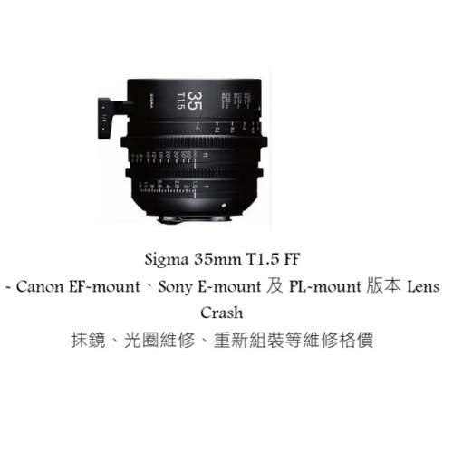 Repair Cost Checking For Sigma 35mm T1.5 FF - Canon EF-mount、Sony E-mount 及...
