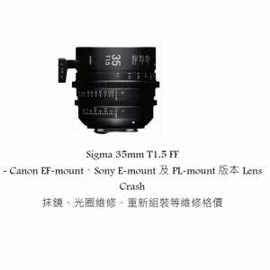 Repair Cost Checking For Sigma 35mm T1.5 FF - Canon EF-mount、Sony E-mount 及...