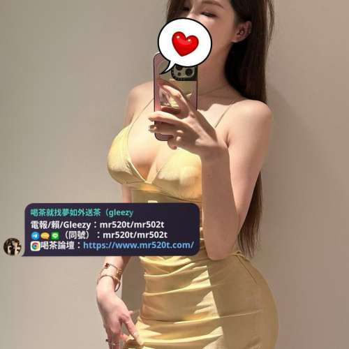夢如優質外送茶Gleezy/Line/Tg加：mr520t或mr502t 妹妹類型：學生-護士-空姐-設計師...