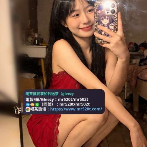 夢如外送茶莊Gleezy/Line/Tg加：mr520t或mr502t 沒有最好 只有更好 只有你想不到 沒...