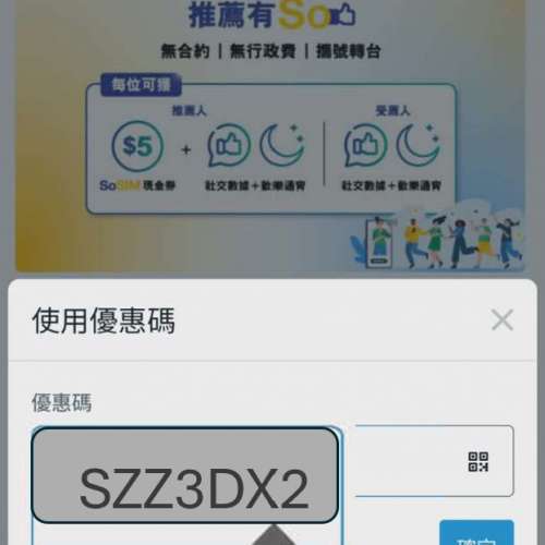 SoSIM 優惠碼