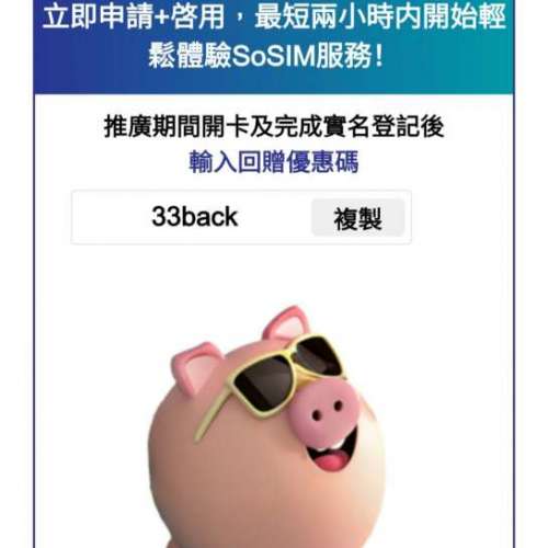 SoSIM 優惠碼