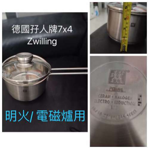 Zwilling孖人牌煮食鍋cooking pot (7x4 inches)
