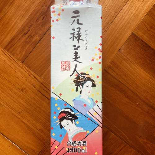 元祿美人 + 日之出（日の出）2瓶