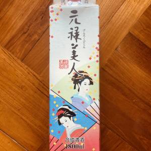 元祿美人 + 日之出（日の出）2瓶