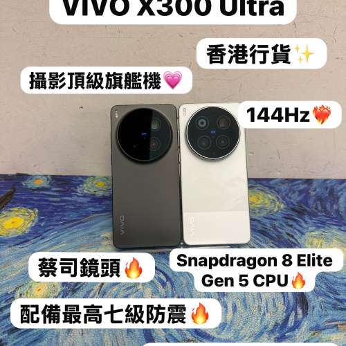 🔥香港行貨🔥/vivo系列/安卓手機/Vivo X300 Ultra /全能旗艦機/大容量16+512GB/🤩性...