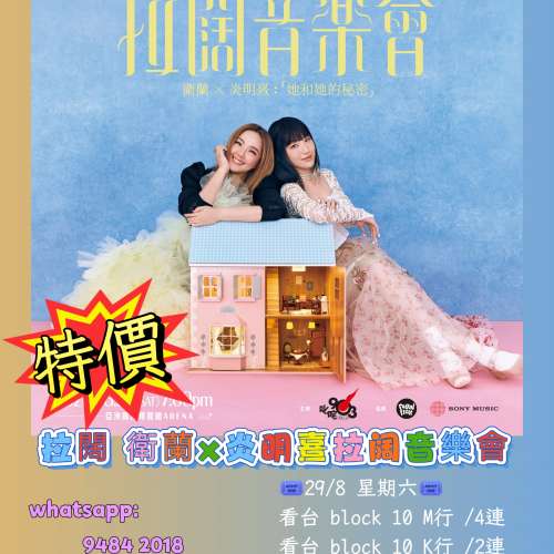 🔥 最後12張！！特價出清 🔥 💖 拉闊 衛蘭 &times; 炎明熹，#拉闊 #衛蘭 #炎明熹 #亞博 #...