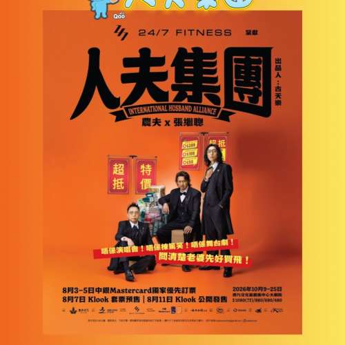 #人夫集團 #張繼聰 #農夫 #西九文化區 #戲曲中心 #演唱會門票 #代購 #代刷 #ticket...
