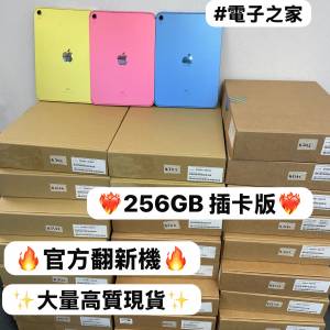 （❤️&zwj;🔥Apple iPad 10系列❤️&zwj;🔥）11吋/iPad 10/插卡版 /❤️&zwj;🔥性價比之選❤...