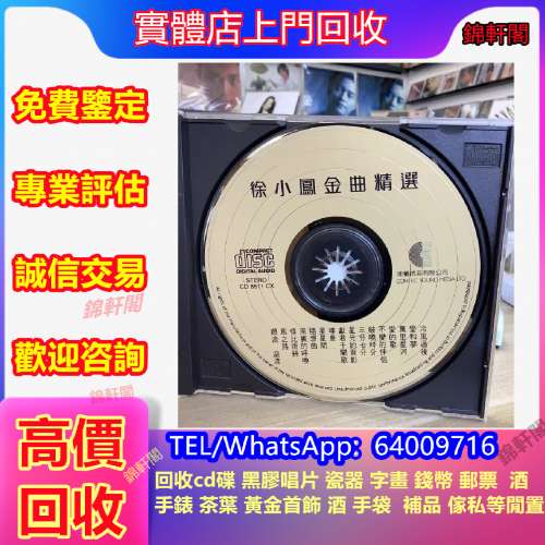 CD 古典黑膠 黑膠唱片 卡帶 爆花膠 鄺美雲.劉德華.盧冠廷.林志美.梅艷芳.王傑.張敬...