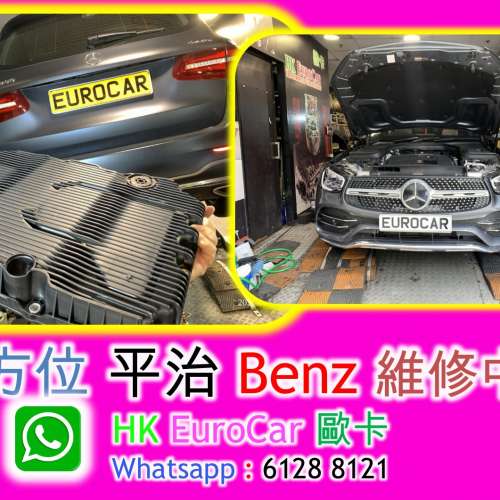 特快 夜間 放工週末 維   BMW Audi Benz Volvo Land Rover