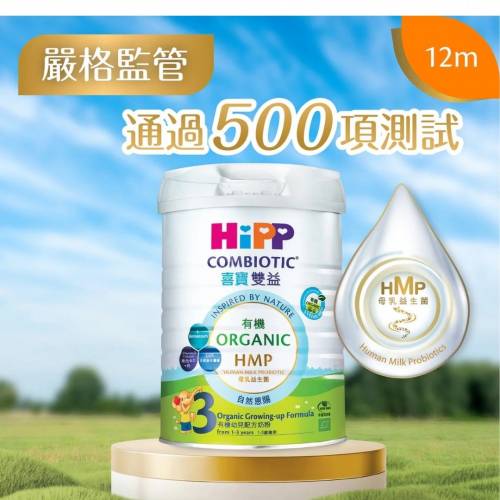 德國HiPP有機奶粉3號配方
