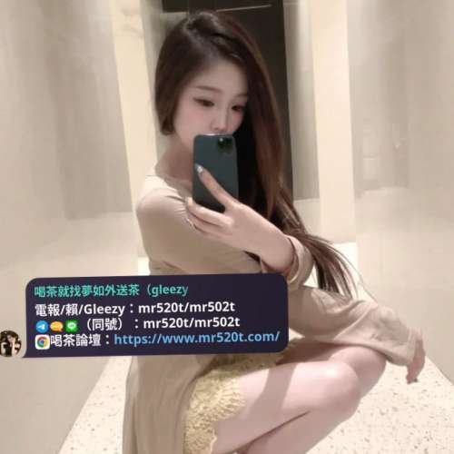 #全台灣喝茶就找夢如外送茶賴/電報/Gleezy：mr520t/mr502t 夢如茶莊服務，口碑好妹...