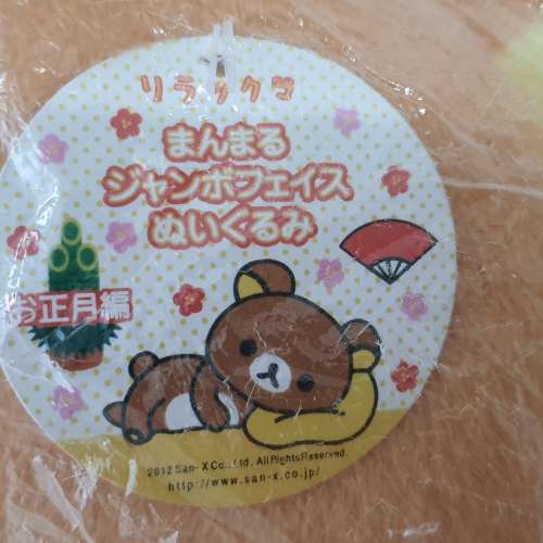 Rilakkuma Jumbo Face Plush