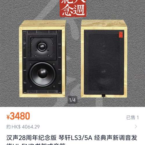 經典LS3/5A BBC密封式監聽級書架喇叭
