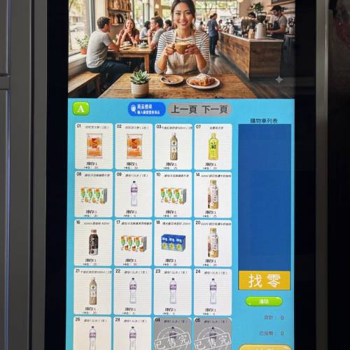 販賣機