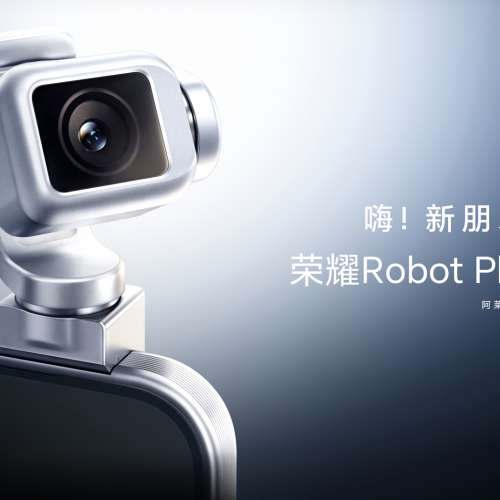 （即將到貨）Honor 榮耀 Robot Phone 鈦合金靈巧雲台 YOYO機器人模式 ARRI電影 AI ...