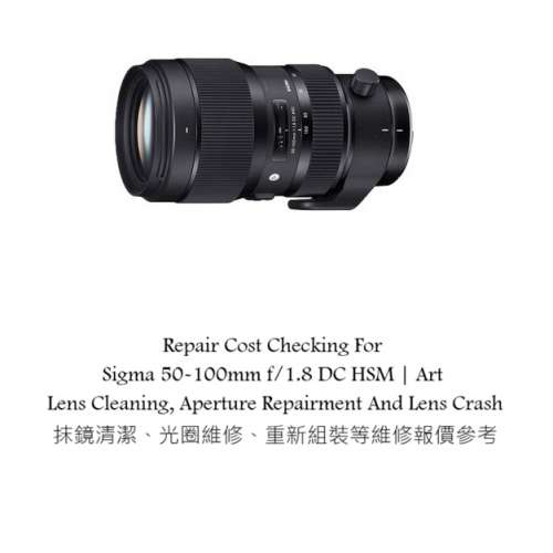 Repair Cost Checking For Sigma 50-100mm f/1.8 DC HSM | Art Lens Cleaning
