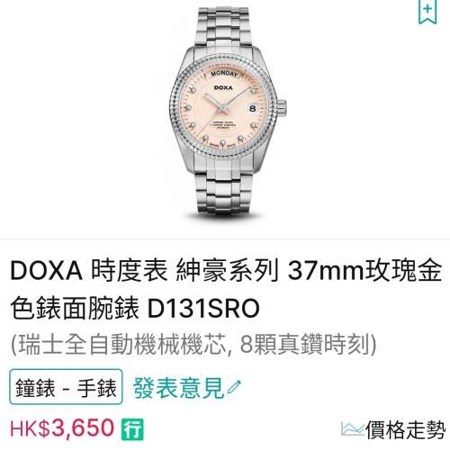 99.9%新 瑞士DOXA 37mm D131SRO 機械手錶